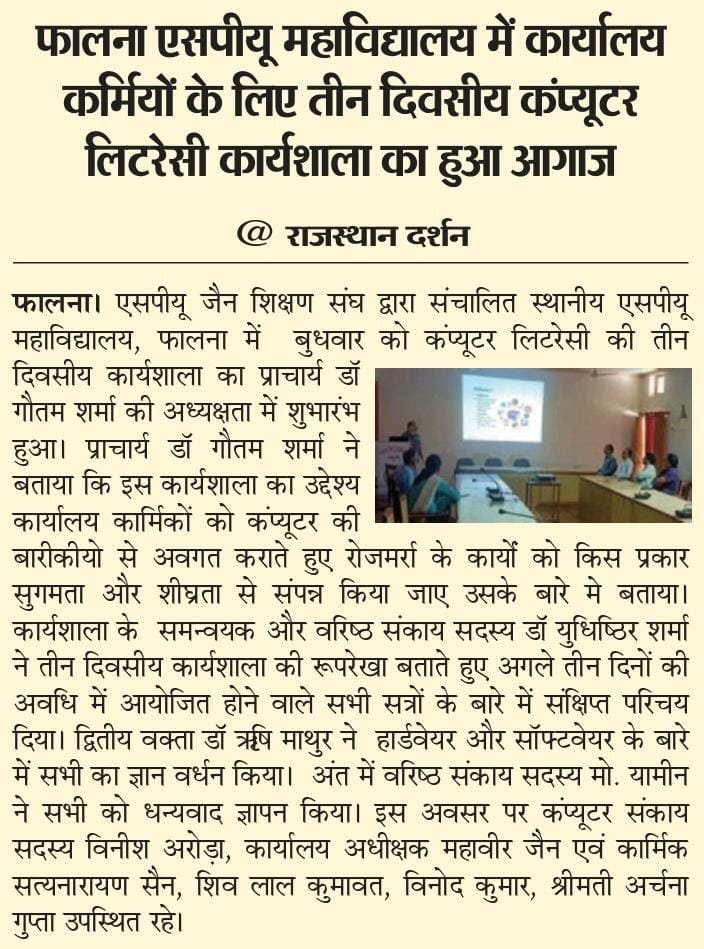 फालना कॉलेज 